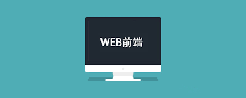 前端业务场景所对应的库-前后端技术分享